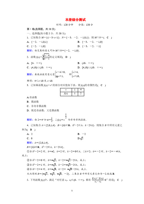 2021-2022学年北师大版高中数学必修1全册检测含答案