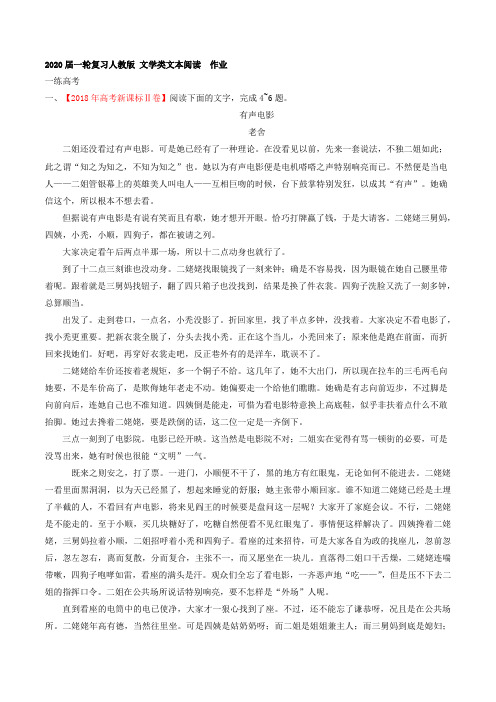 【学科精品】2020届高中语文一轮复习人教版 文学类文本阅读  作业.doc