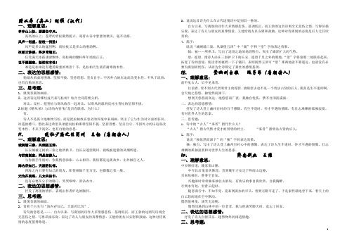 八下10首课外古诗词赏析