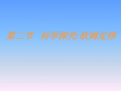 欧姆定律