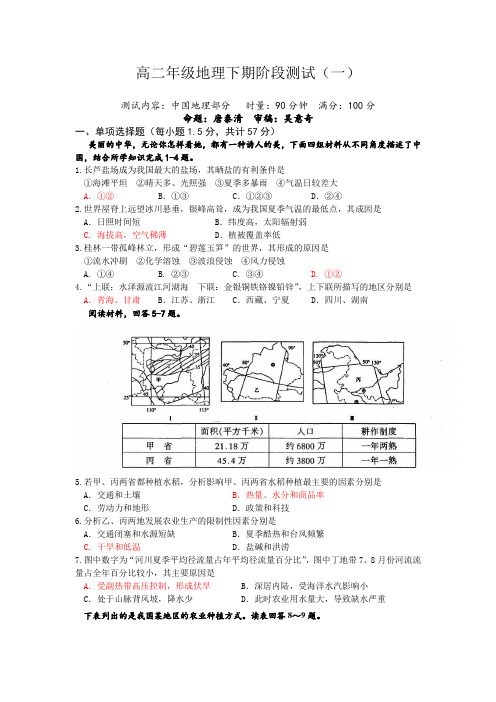 最新地理高二-高二年地理下期阶段测试 精品