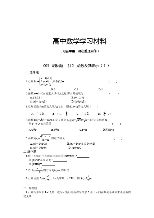 人教A版数学必修一1.2函数及其表示(1)