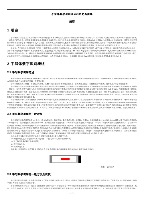 手写体数字识别方法的研究与实现.doc