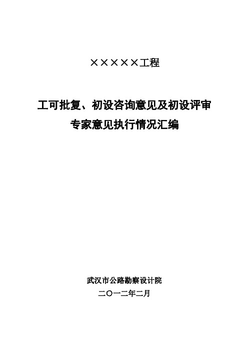 初设专家意见执行情况汇编内容模板.