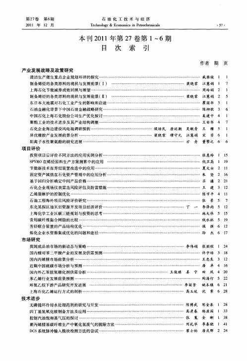 本刊2011年第27卷第1～6期目次索引