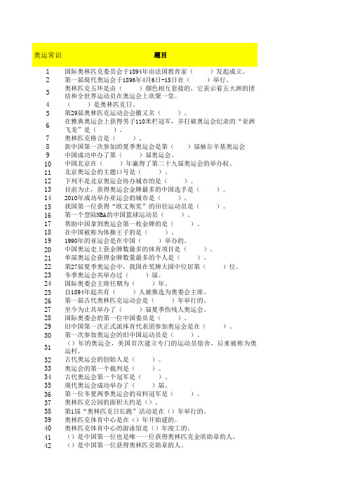 第二届全民健身网络知识竞赛试题题库(300题)160429