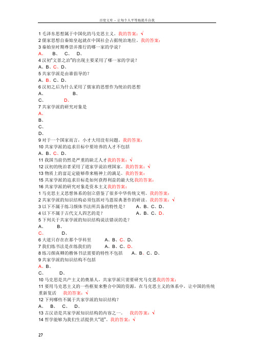 中国伦理史追寻幸福作业答案全正确答案