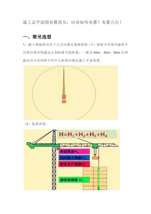 施工总平面图布置--塔吊布置