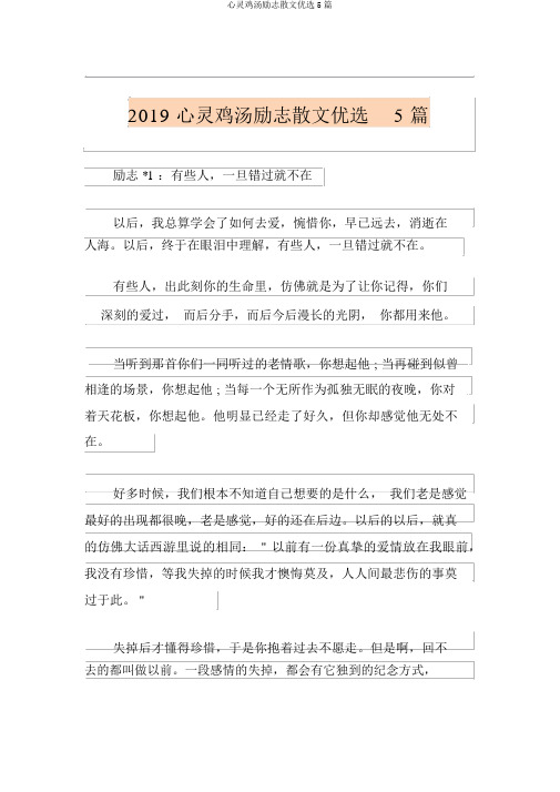 心灵鸡汤励志散文精选5篇