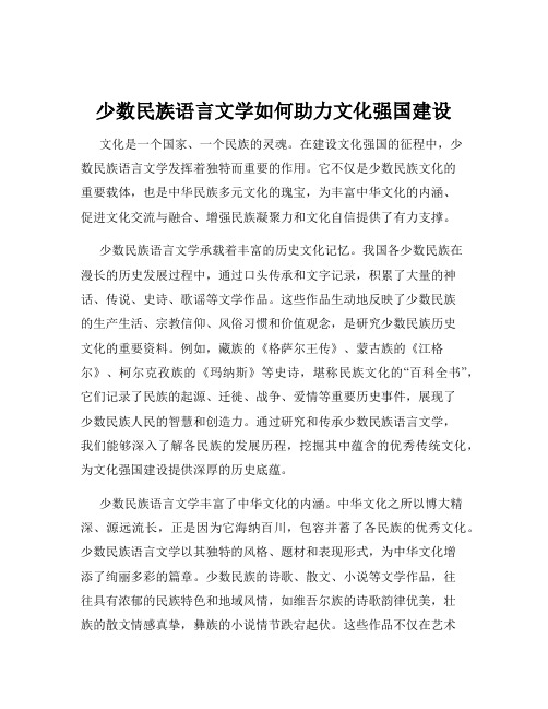 少数民族语言文学如何助力文化强国建设