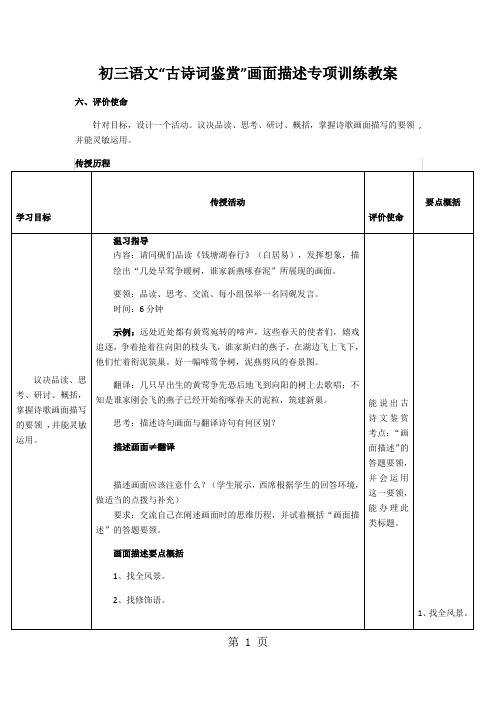 初三语文“古诗词鉴赏”画面描述专项训练教案