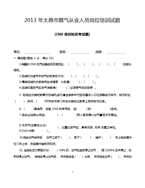 CNG考题100份