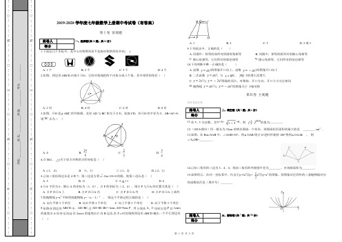 2019-2020学年度九年级数学上册期中考试卷(有答案)