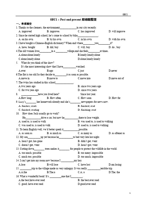 牛津译林版八年级下册英语8BU1：Past and present单元易错题整理(word版含答案)