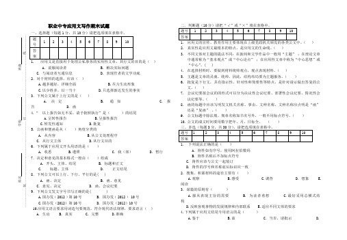 应用文写作第一学期期末考试题及答案