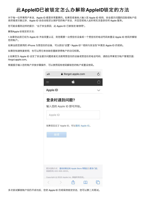 此AppleID已被锁定怎么办解除AppleID锁定的方法