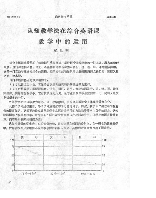 认知教学法在综合英语课教学中的运用