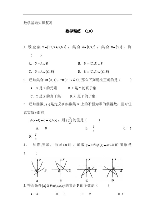 高一数学上册精练调研考试题10