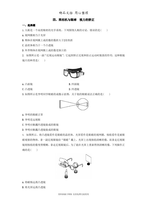 苏科版物理八年级上册专题训练四、照相机与眼球  视力的矫正