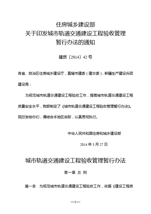 城市轨道交通建设工程验收管理暂行办法