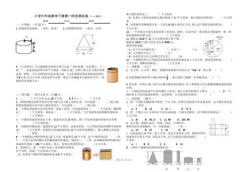 小学六年级数学下册第一阶段测试卷