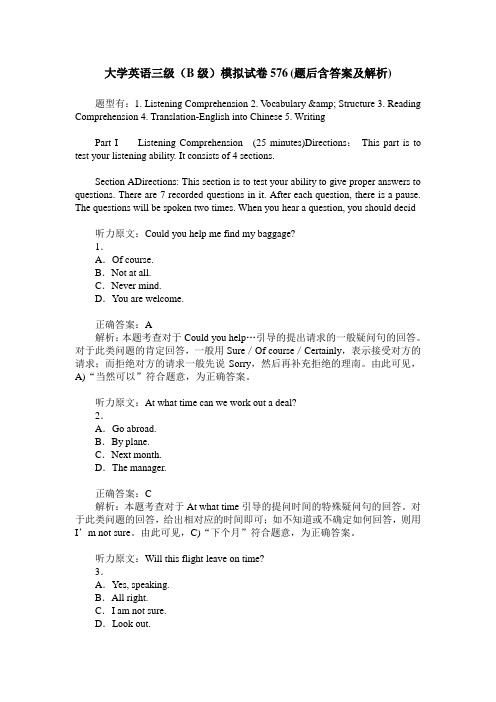 大学英语三级(B级)模拟试卷576(题后含答案及解析)