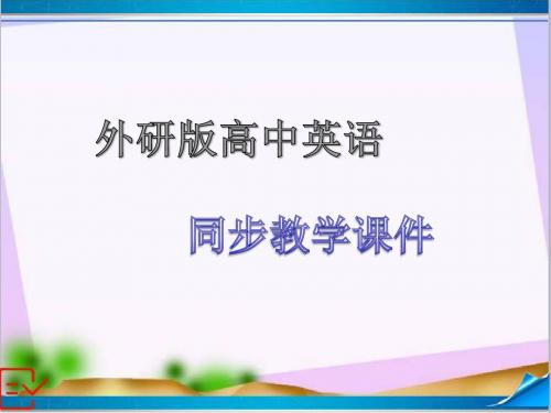 新外研版高中英语必修四 Module 3 Introduction, Reading and vocabulary 课件+练习