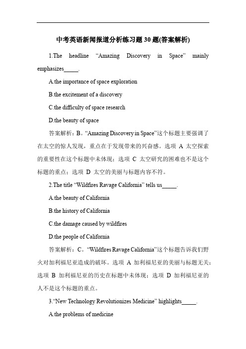 中考英语新闻报道分析练习题30题(答案解析)