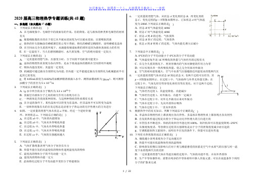 2020届高三物理热学专题训练(共48题)