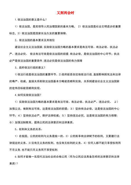 中考政治九年级第四单元又到两会时知识梳理教科版(new)