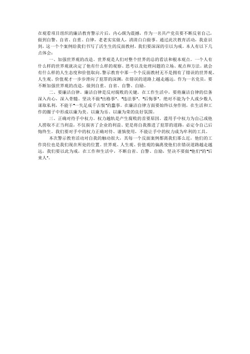 反腐倡廉教育宣传片《巨额亏损的背后》观后感.docx