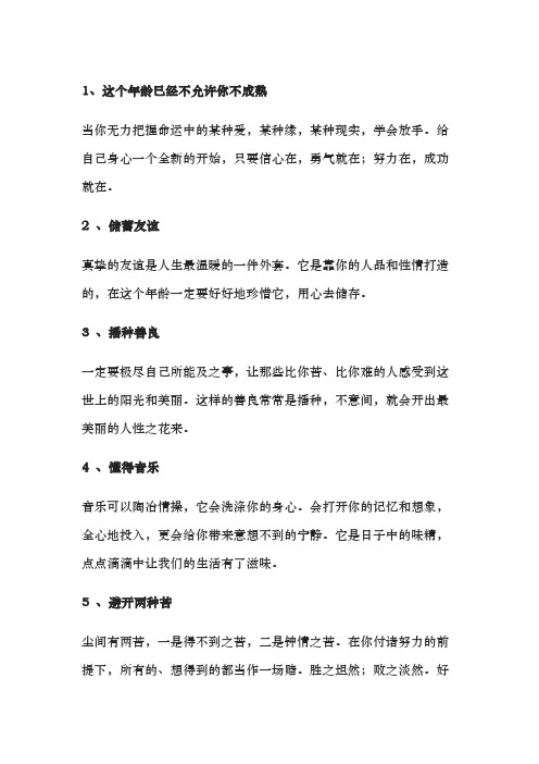 好好经营你的35岁到55岁