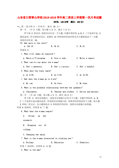 山东省日照青山学校2018-2019学年高二英语上学期第一次月考试题