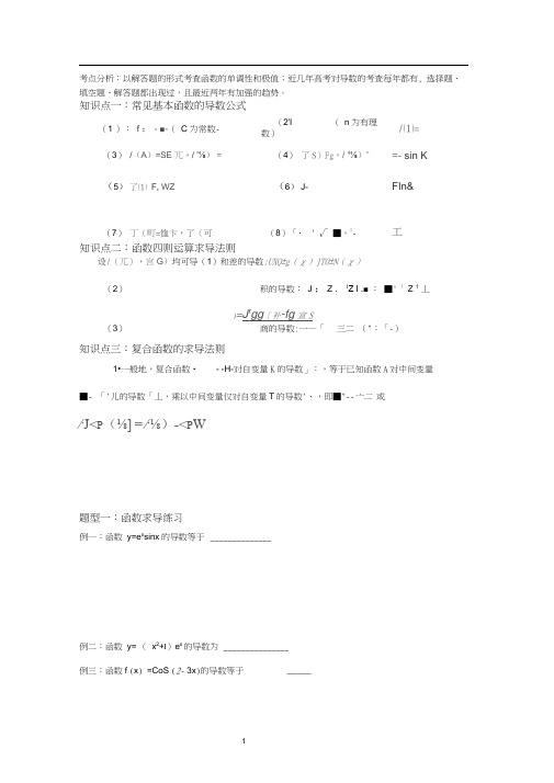 求导公式练习及导数与切线方程.docx