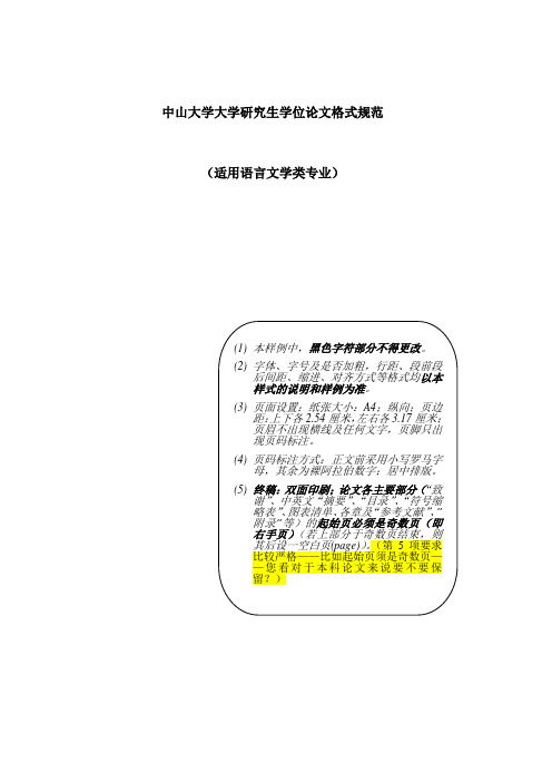 中山大学论文格式规范