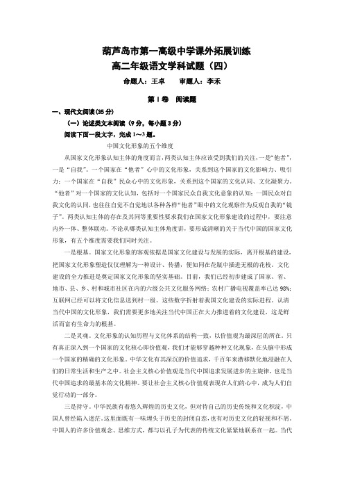 高二上学期语文拓展训练(四)+【KS5U+高考】