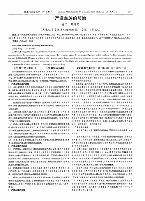 产道血肿的防治