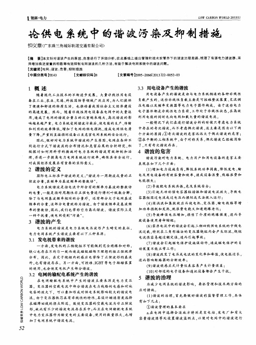 论供电系统中的谐波污染及抑制措施