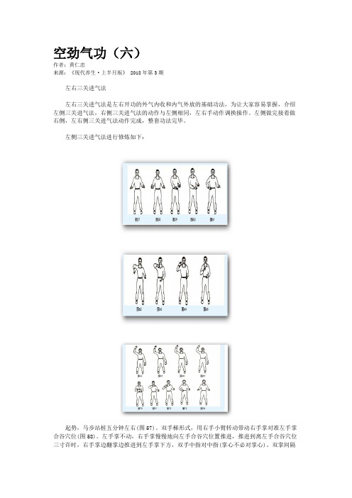 空劲气功（六）