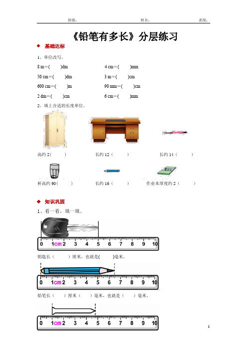 北师大版二年级数学下册 铅笔有多长同步练习题