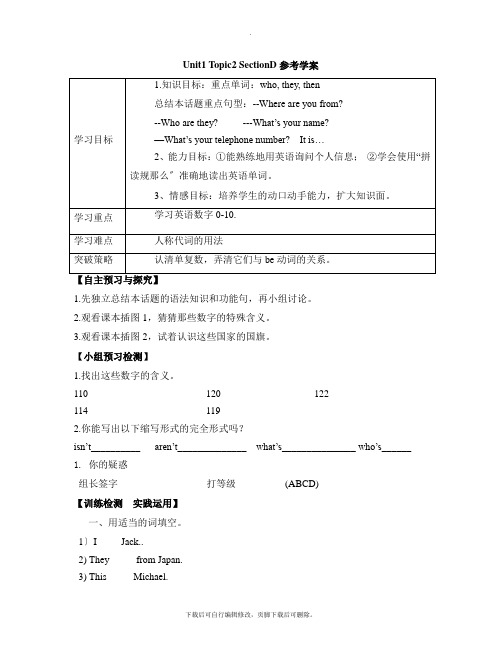 仁爱版英语七年级上册Unit1__Topic2__SectionD__参考学案