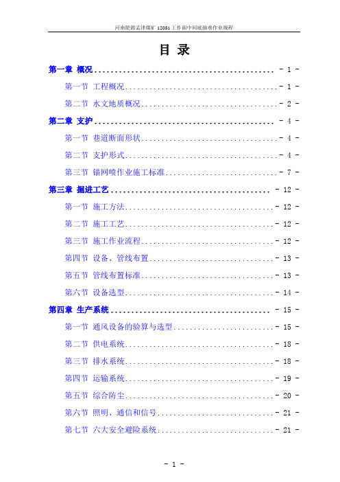 岩巷掘进作业规程解读