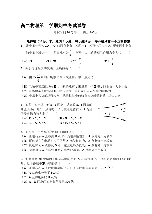 高二物理第一学期期中考试试卷.doc