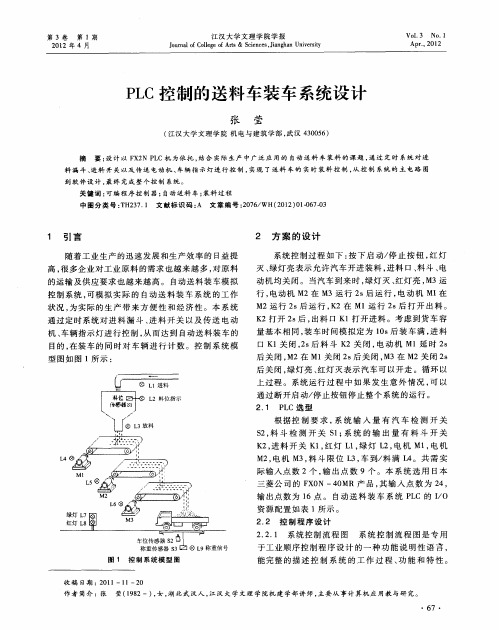 PLC控制的送料车装车系统设计