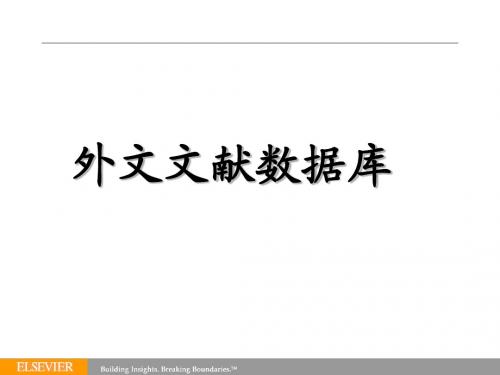 Elsevier介绍