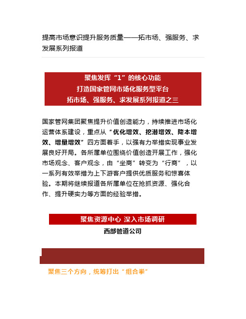 提高市场意识提升服务质量——拓市场、强服务、求发展系列报道