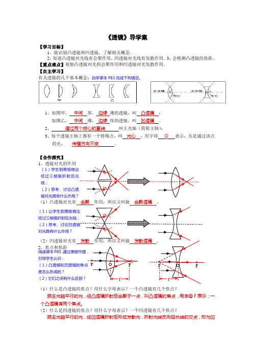 《透镜》导学案