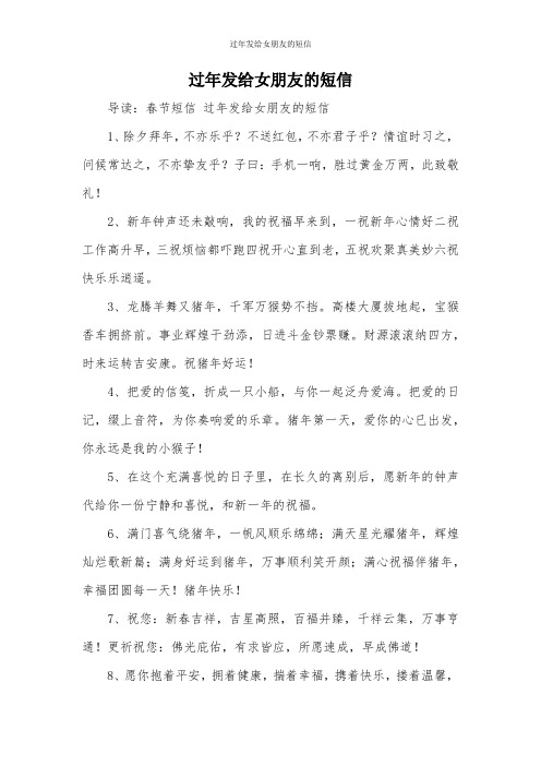 过年发给女朋友的短信