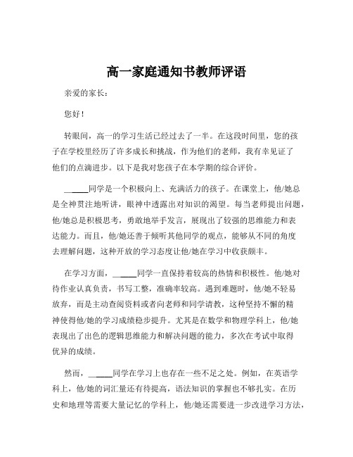 高一家庭通知书教师评语