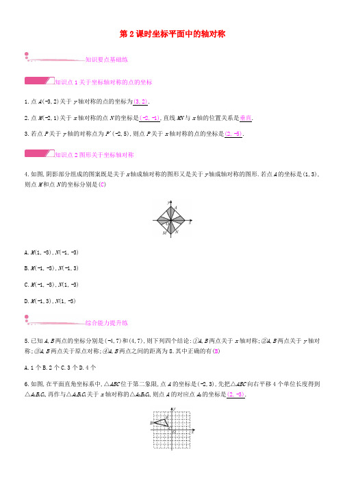 推荐八年级数学上册第十三章轴对称132画轴对称图形1322坐标平面中的轴对称课时作业新版新人教版